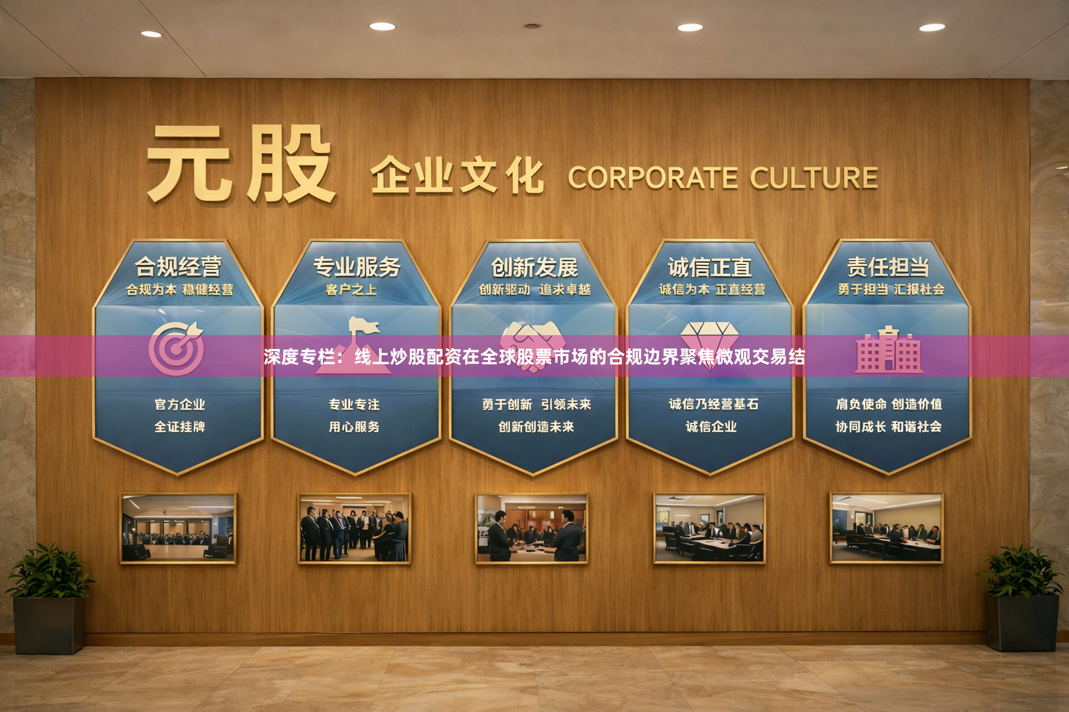 深度专栏：线上炒股配资在全球股票市场的合规边界聚焦微观交易结