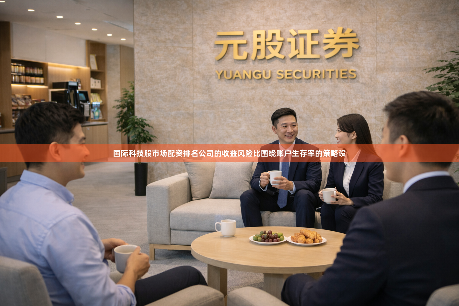 国际科技股市场配资排名公司的收益风险比围绕账户生存率的策略设