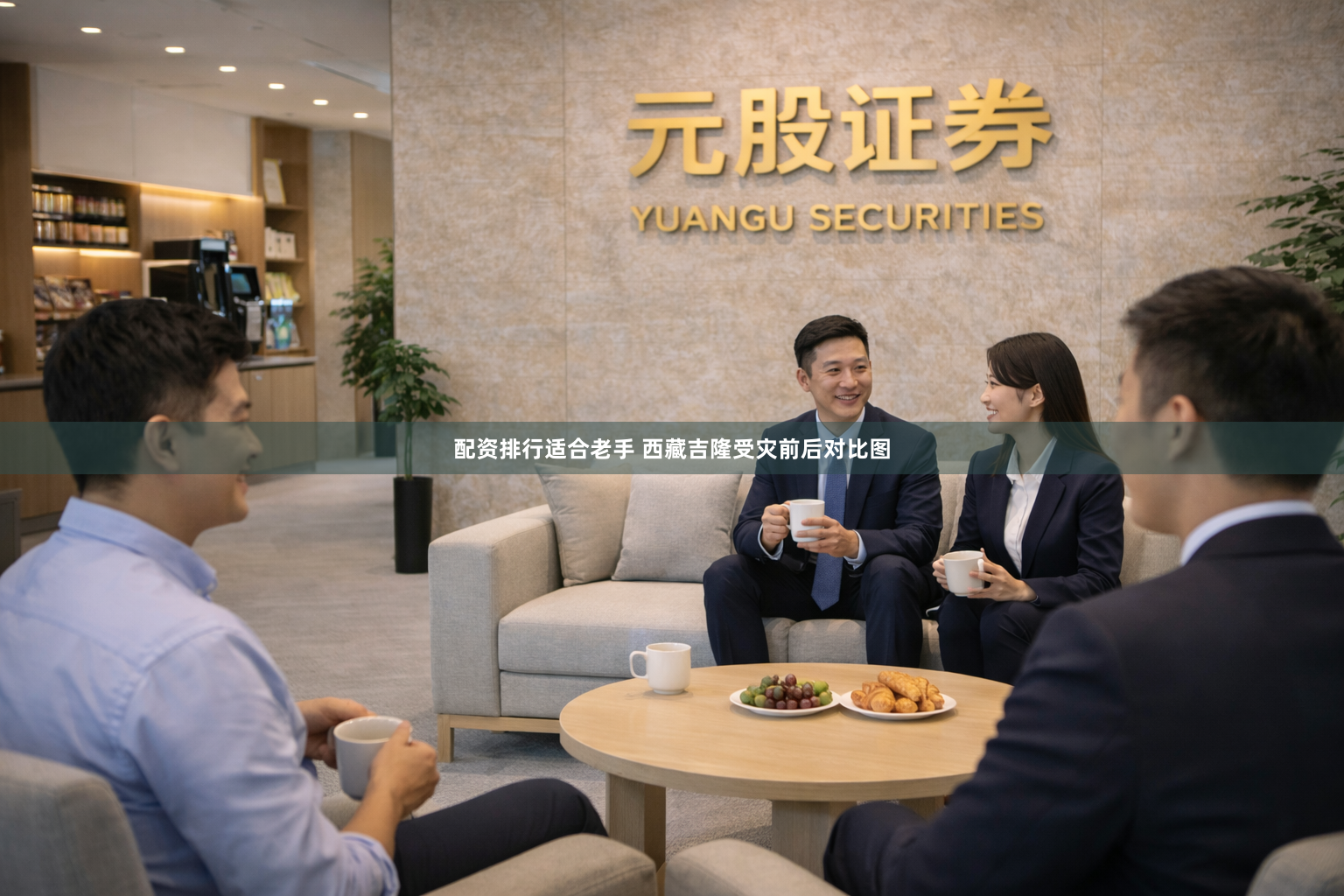 配资排行适合老手 西藏吉隆受灾前后对比图