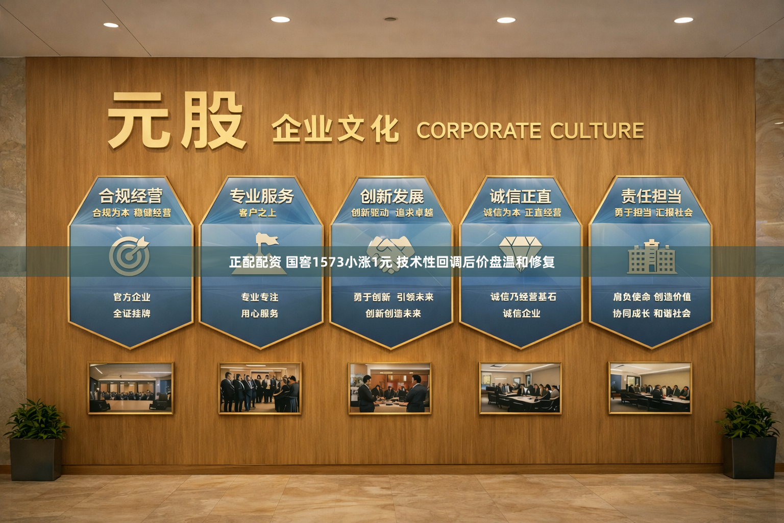 正配配资 国窖1573小涨1元 技术性回调后价盘温和修复
