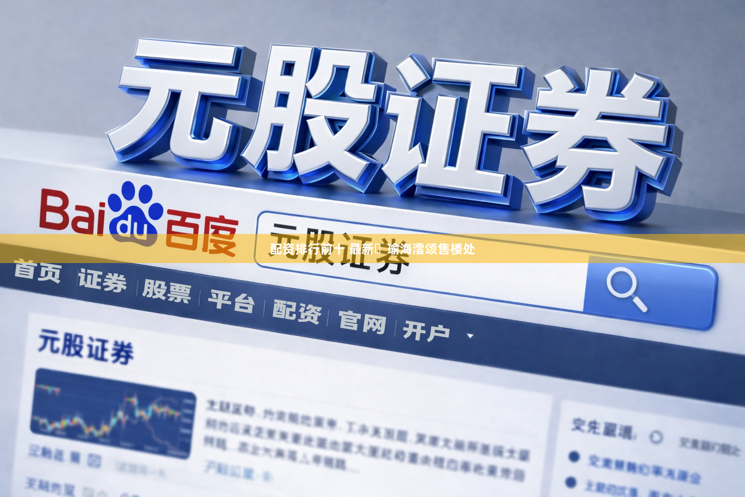 配资排行前十 最新♐瑜海澐颂售楼处