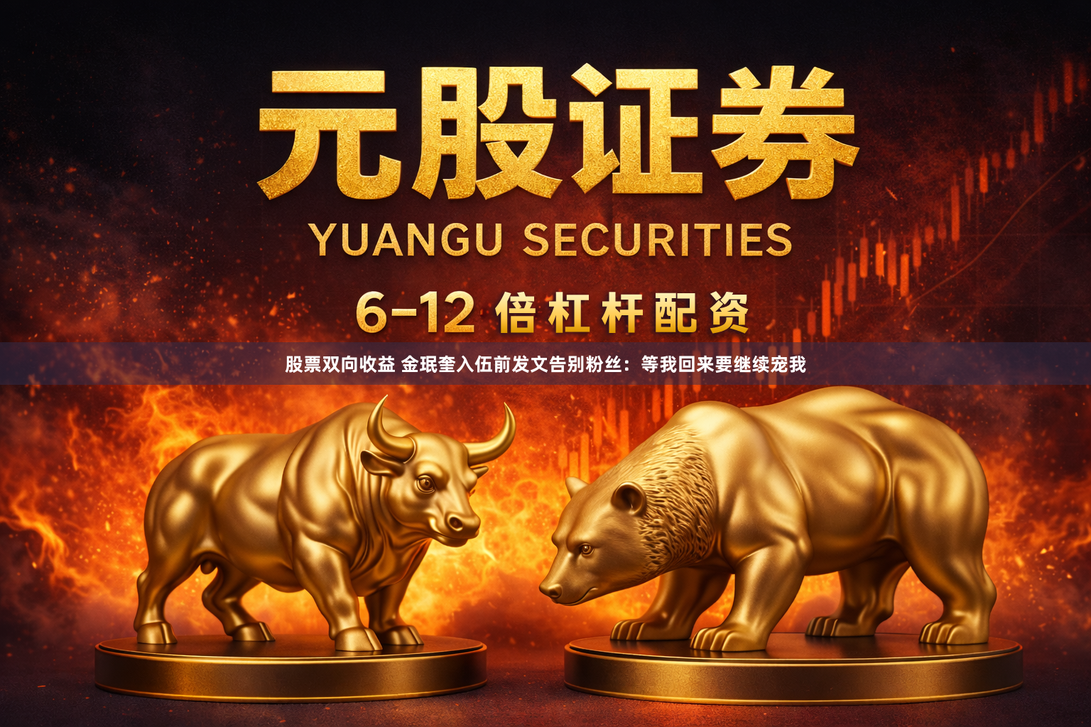 股票双向收益 金珉奎入伍前发文告别粉丝：等我回来要继续宠我