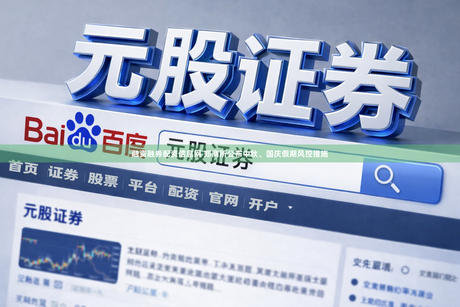 融资融券配资信息网 郑商所公布中秋、国庆假期风控措施