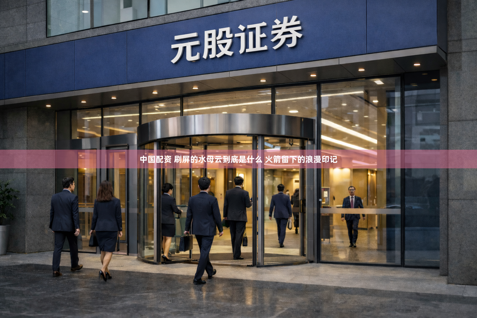 中国配资 刷屏的水母云到底是什么 火箭留下的浪漫印记